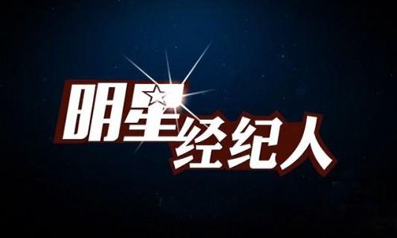 演出经纪许可证如何办理？——行业趋势下的企业突围之道